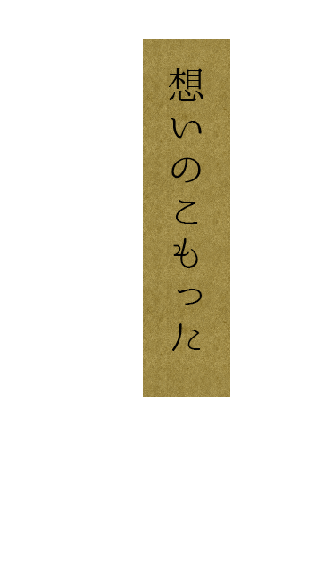 安いだけじゃない！