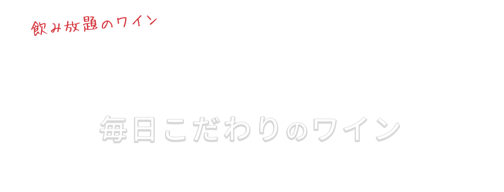 ご安心ください